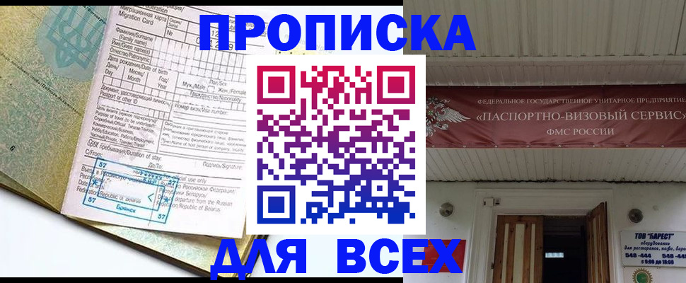 прописка для кредита в Усмани